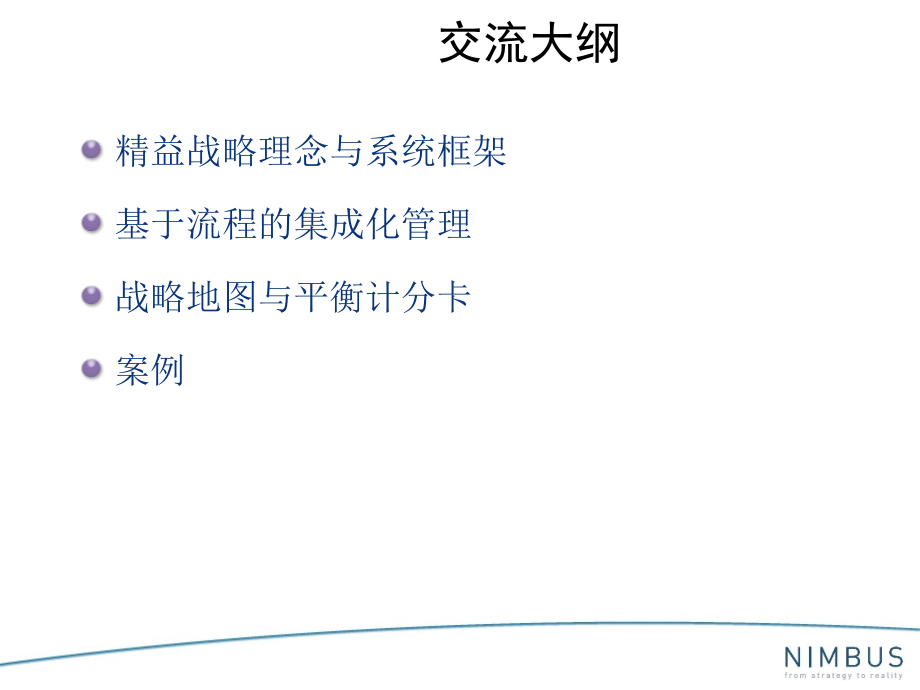 《精编》精益战略管理及战略地图_第2页