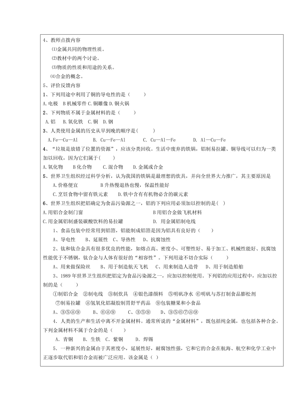 九年级化学 第八单元 课题1 金属材料学案设计（无答案）人教新课标版_第3页