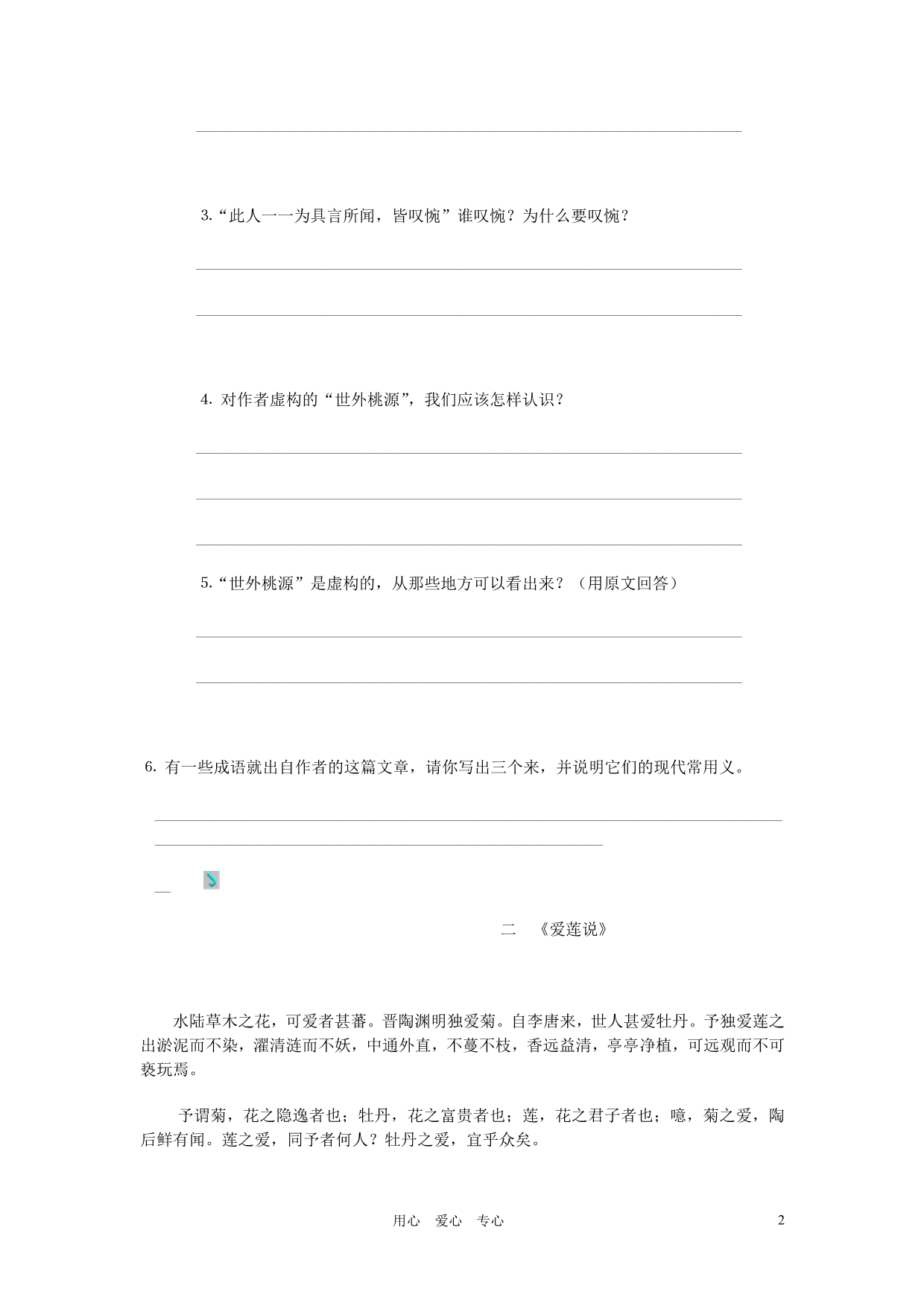 2012届中考语文文言文复习题4.doc_第2页