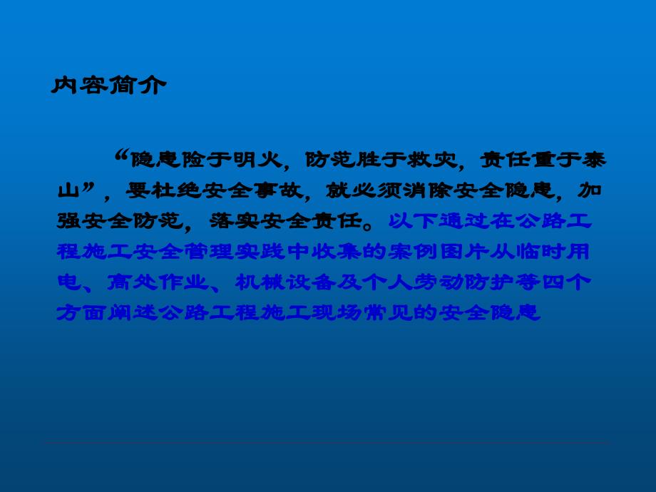 安全管理 市政工程现场常见的安全隐患及治理(图文丰富)_第3页