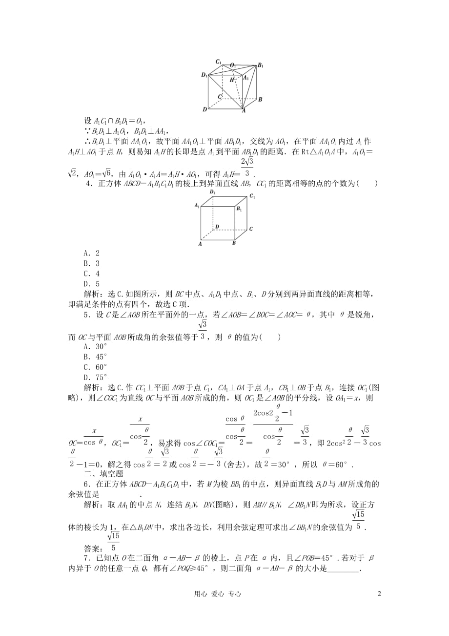 【优化】高三数学专题复习攻略 电子题库第一部分 专题六第二讲专题针对训练 理 新人教版.doc_第2页