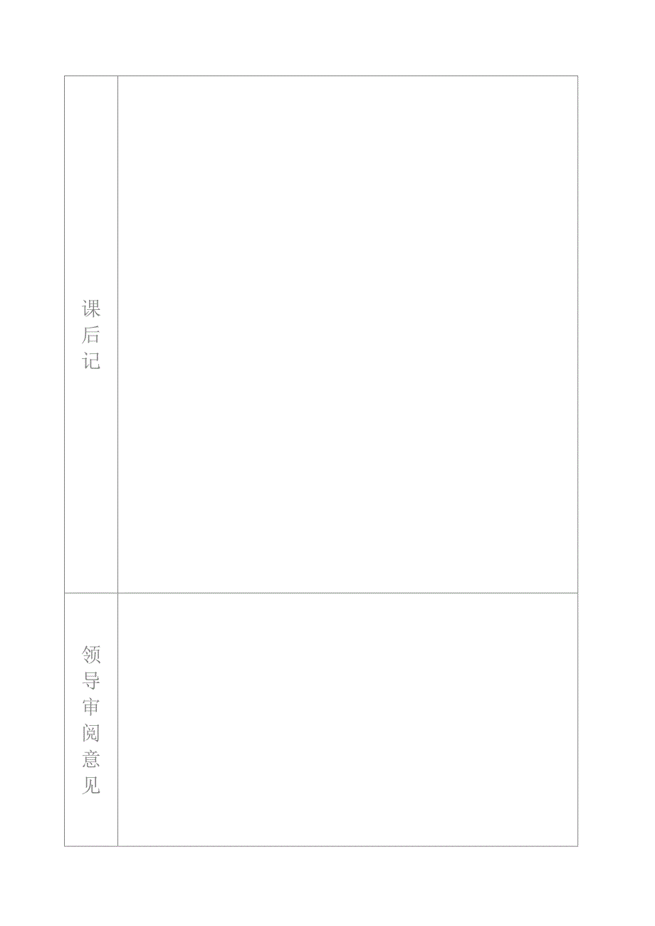 一年级苏教国标版下教案 识字8【通用】_第4页