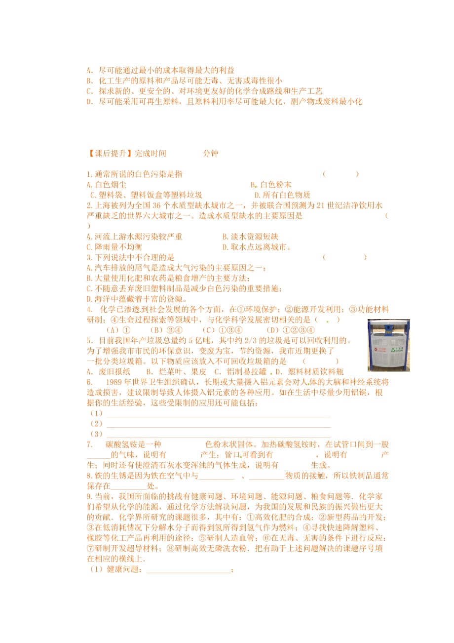 江苏省丹阳市第三中学九年级化学上册 化学给我们带来了什么导学案（无答案） 新人教版_第3页
