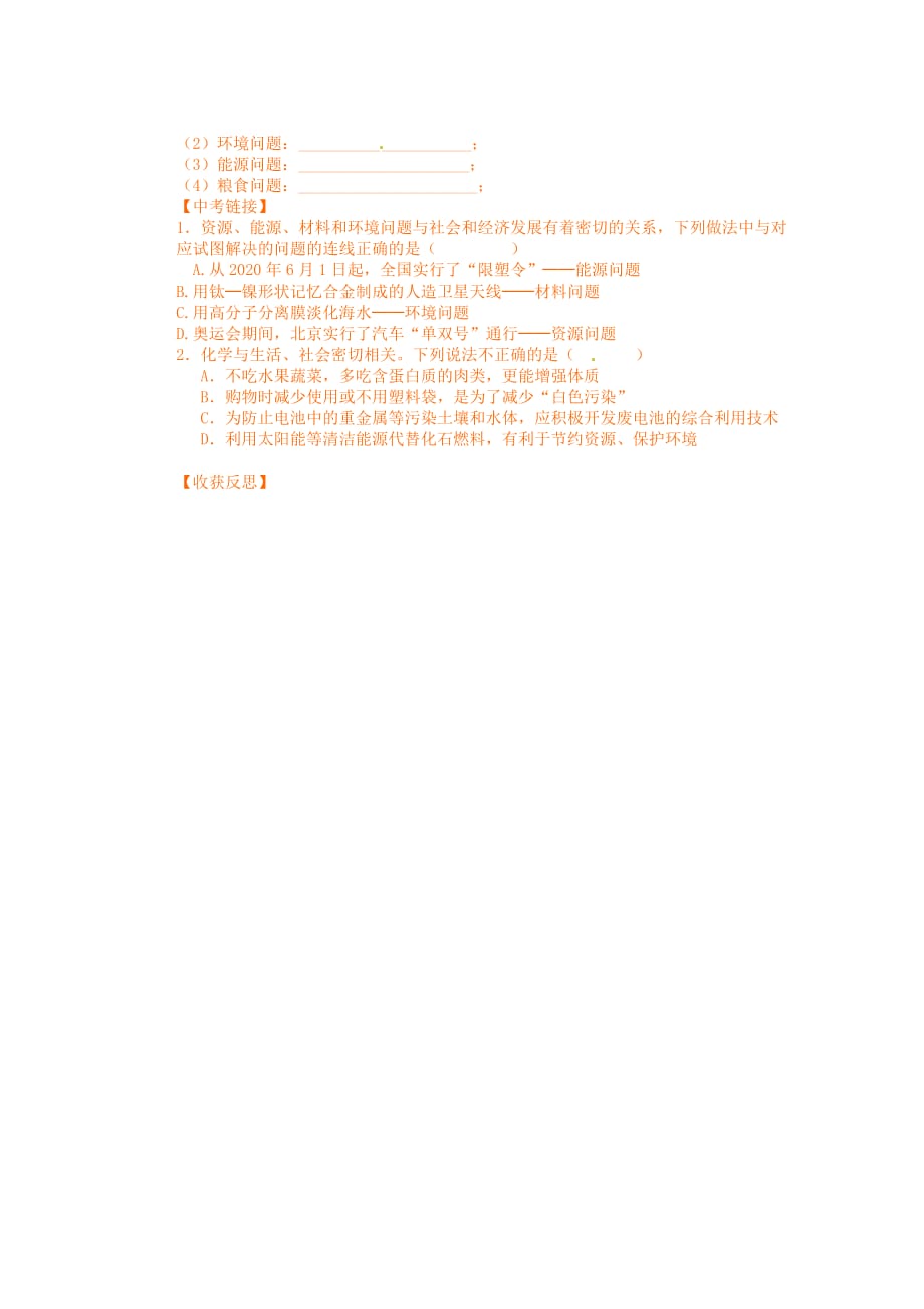江苏省丹阳市第三中学九年级化学上册 化学给我们带来了什么导学案（无答案） 新人教版_第4页