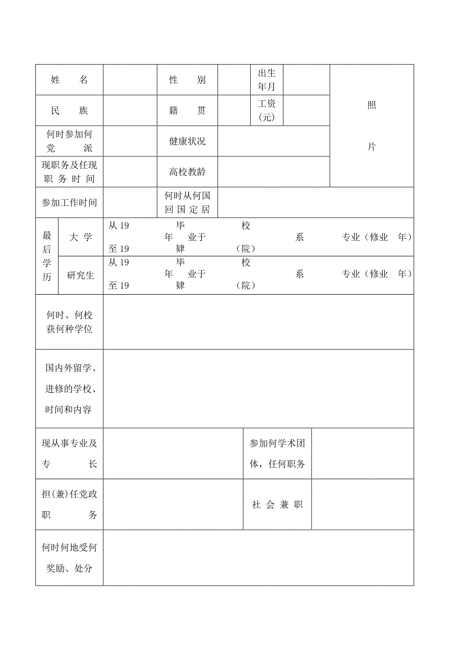 《精编》高等学校讲师助理职务任职资格申报书_第4页