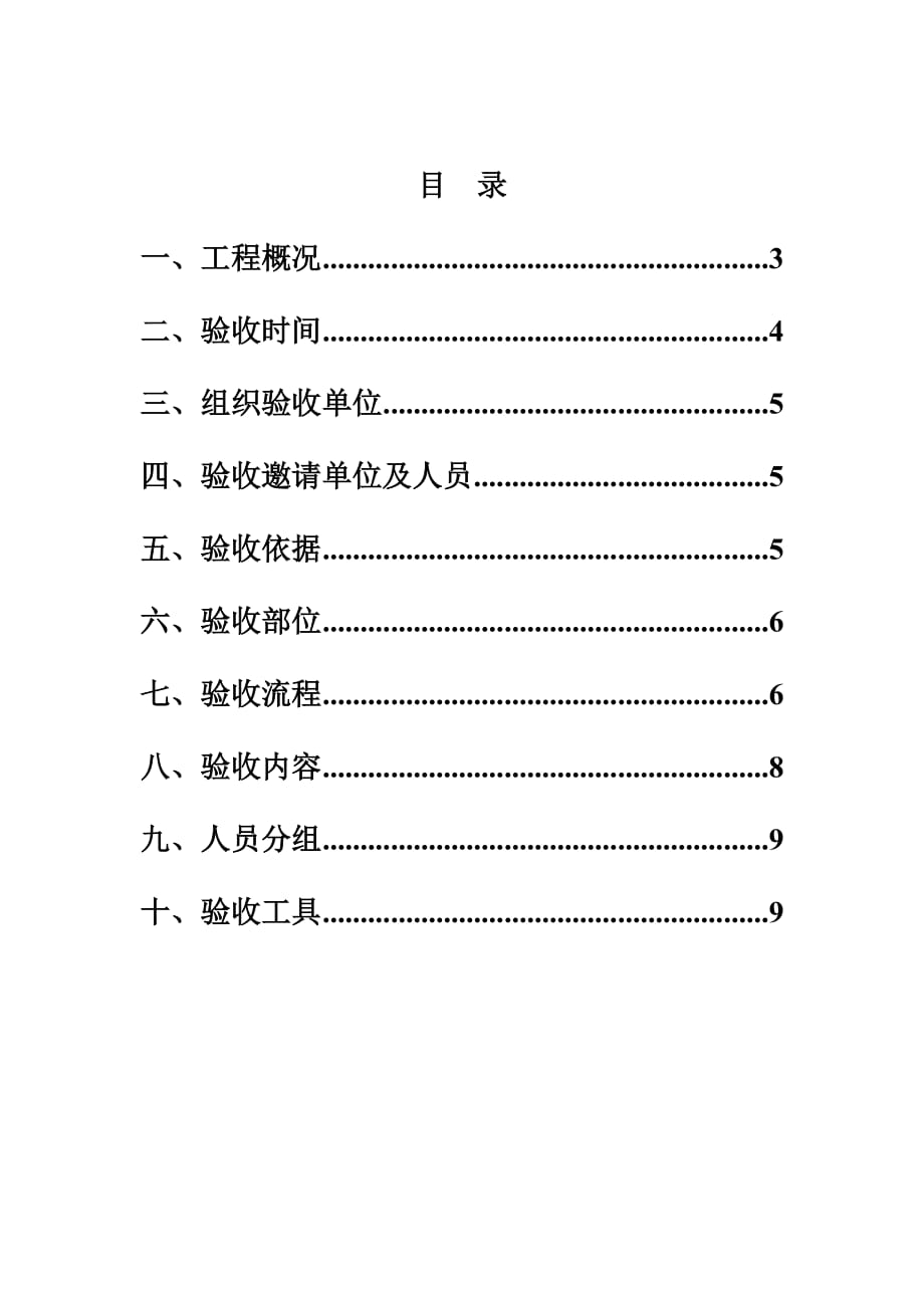 地基与基础分部验收_第2页