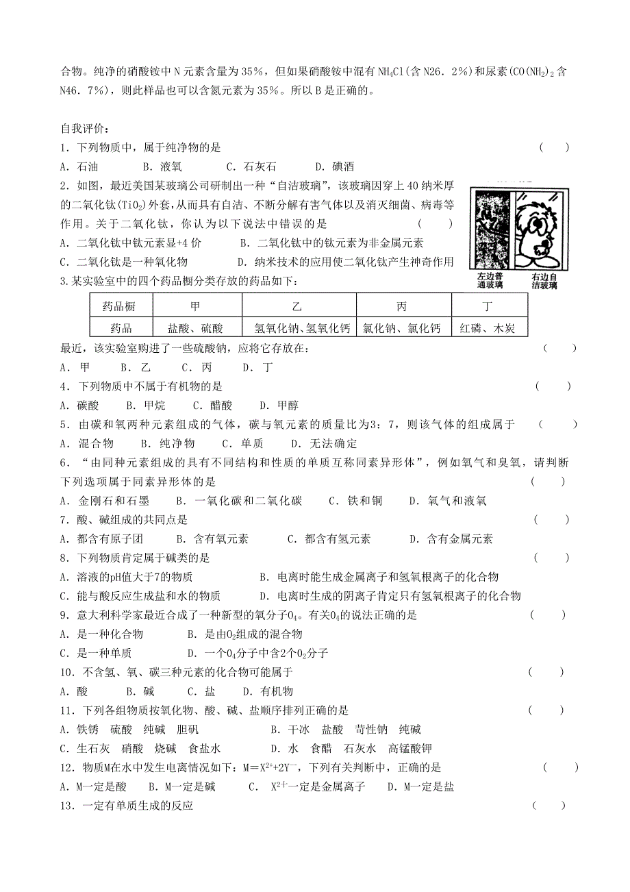 中考总复习化学基本概念与理论 人教版_第2页