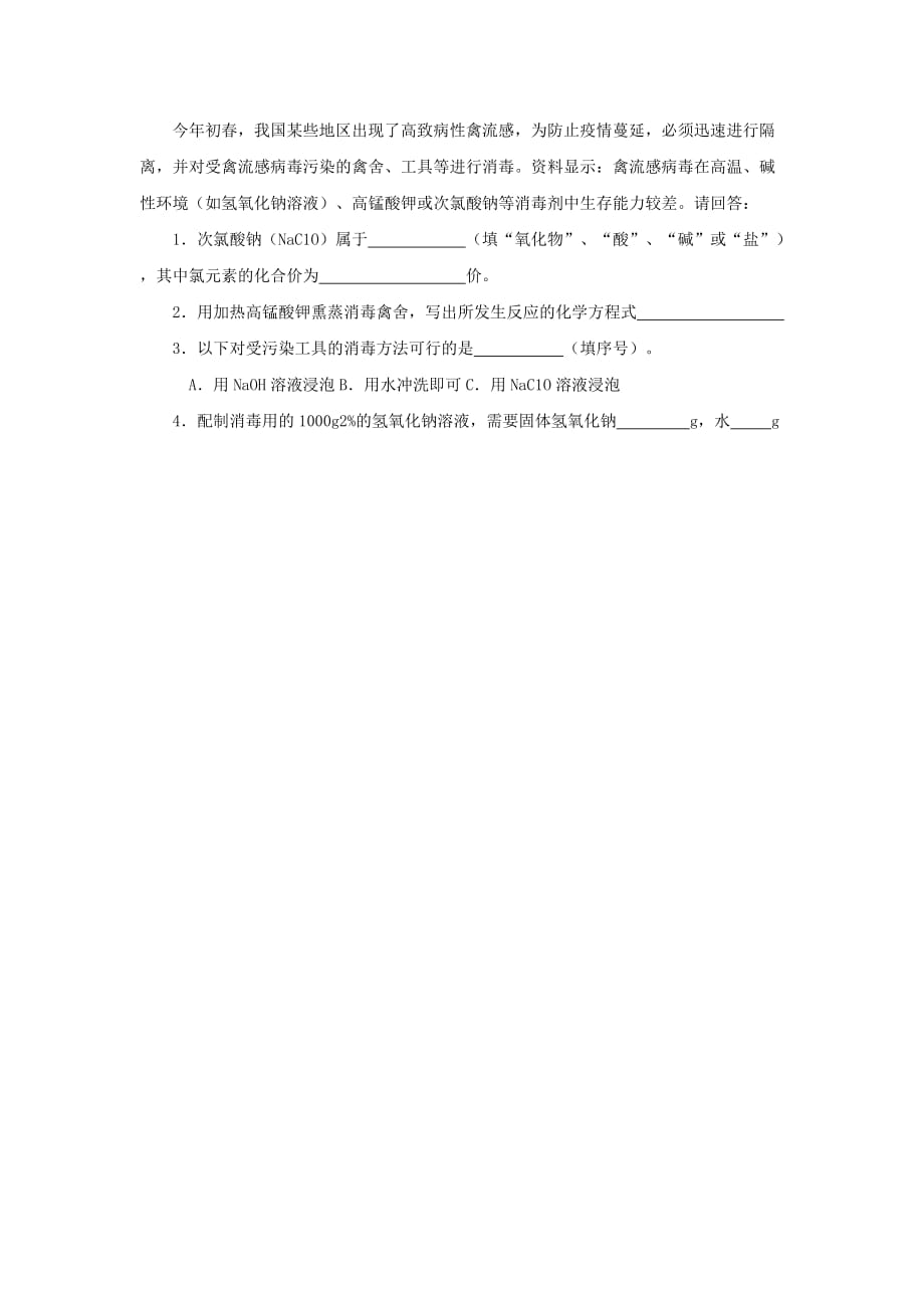 四川省广安市2020年初中化学专项复习 物质的构成奥秘学案（无答案） 新人教版_第3页
