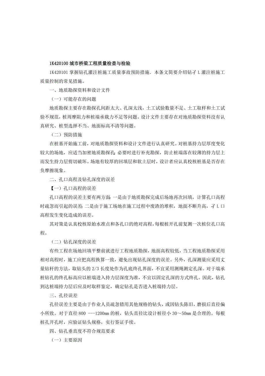 《精编》城市桥梁工程质量检查与检验标准_第1页