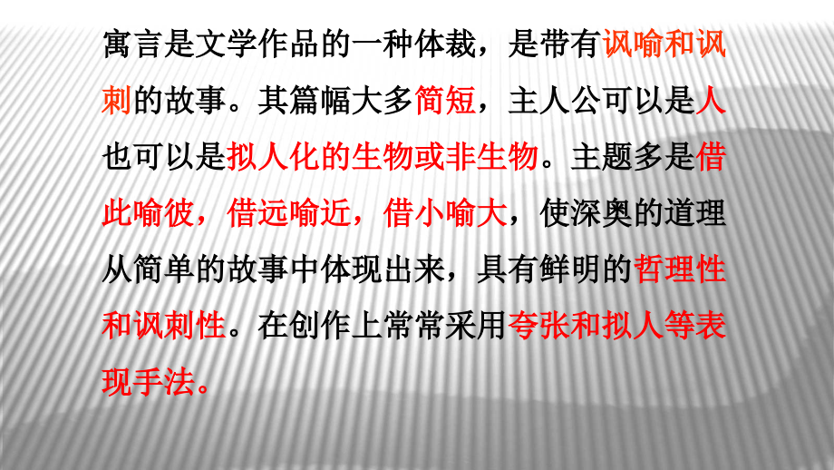 七上《寓言四则》课件教程文件_第2页