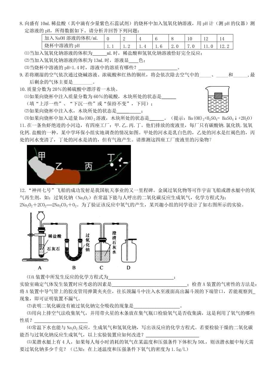 九年级化学下册 10.3《酸和碱》单元复习学案（无答案） 新人教版_第5页