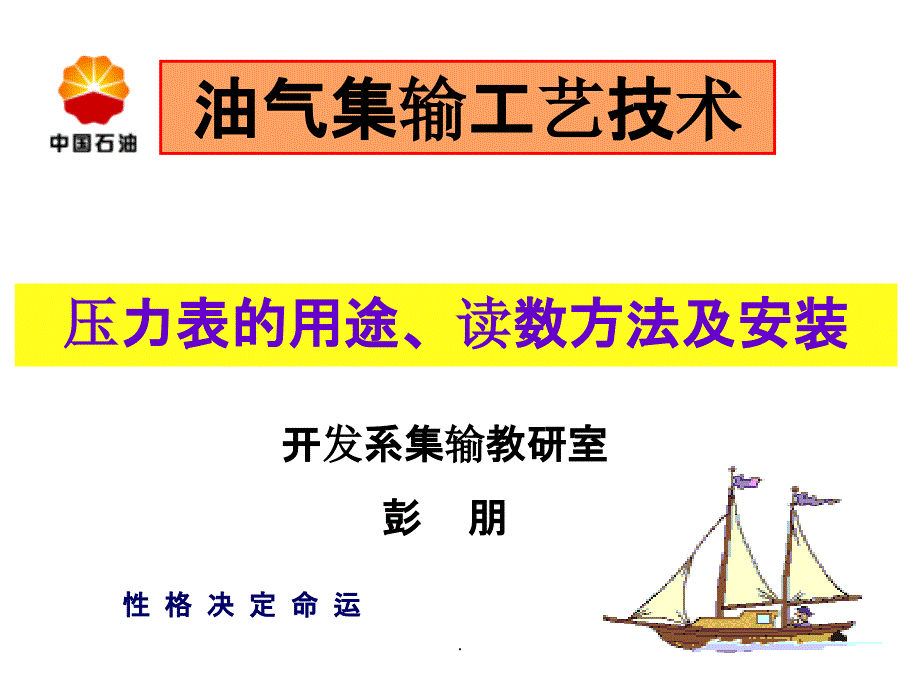 压力表的用途读数方法及安装ppt课件_第1页