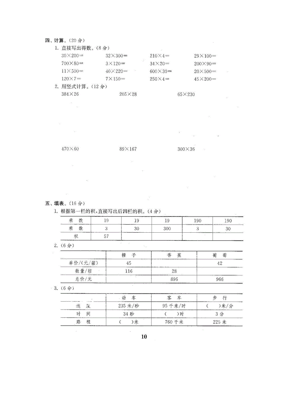 苏教版四下数学试卷第三单元测试卷含答案_第2页
