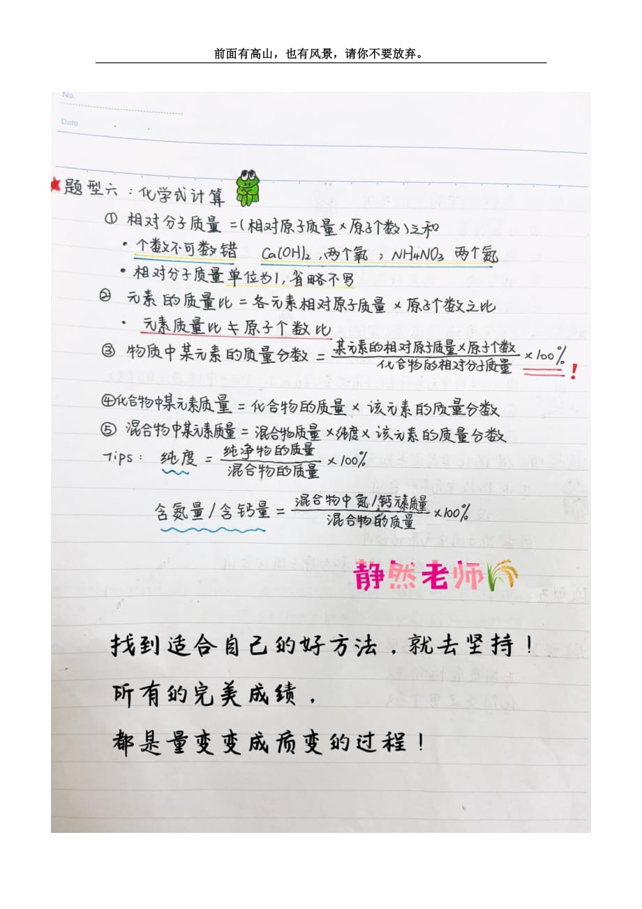 高中化学秋季第五讲手写笔记_第4页