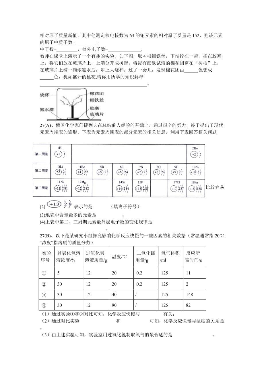 江苏省南京市2020届九年级化学第一次阶段检测试题（无答案） 新人教版_第5页