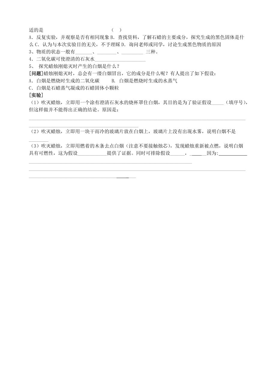 广东省东莞市九年级化学 课题2 化学是一门以实验为基础的科学导学案 新人教版_第3页