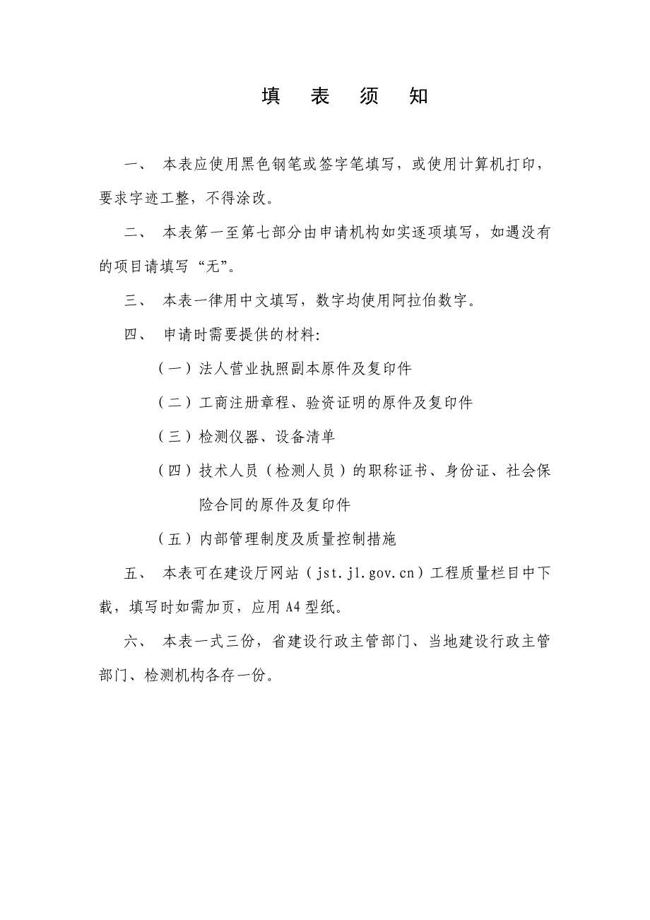 吉林省预制商品混凝土和混凝土预制构件生产企业试验室_第2页