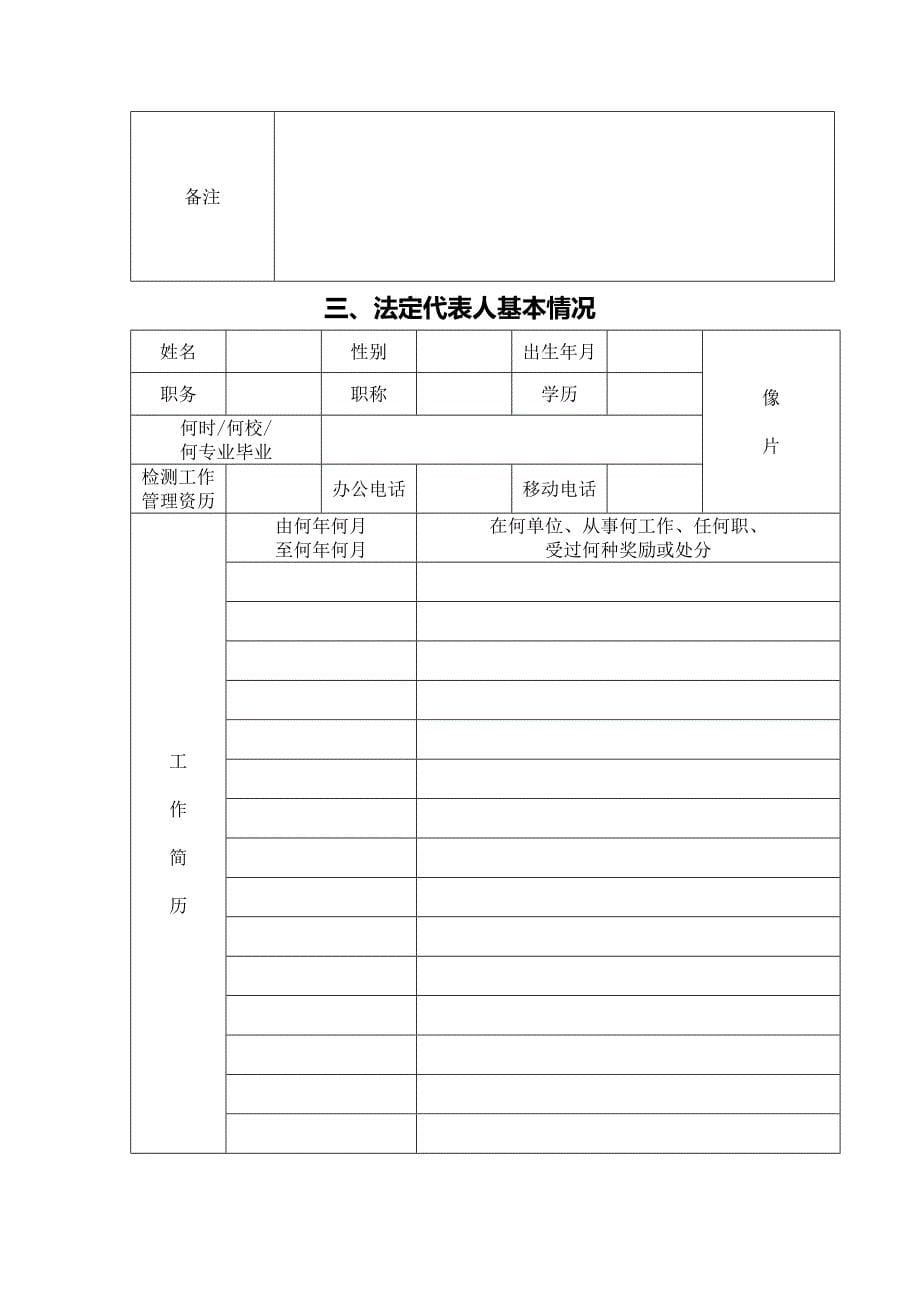 吉林省预制商品混凝土和混凝土预制构件生产企业试验室_第5页