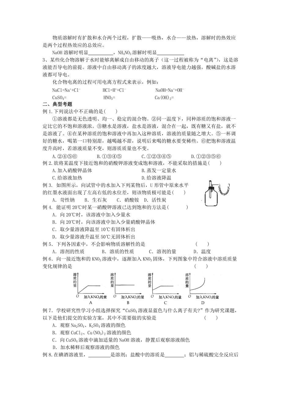 九年级化学专题复 习学案粤教版_第2页