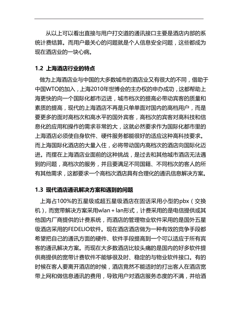 2020（售后服务）因特网接入服务业务申请方案_第3页