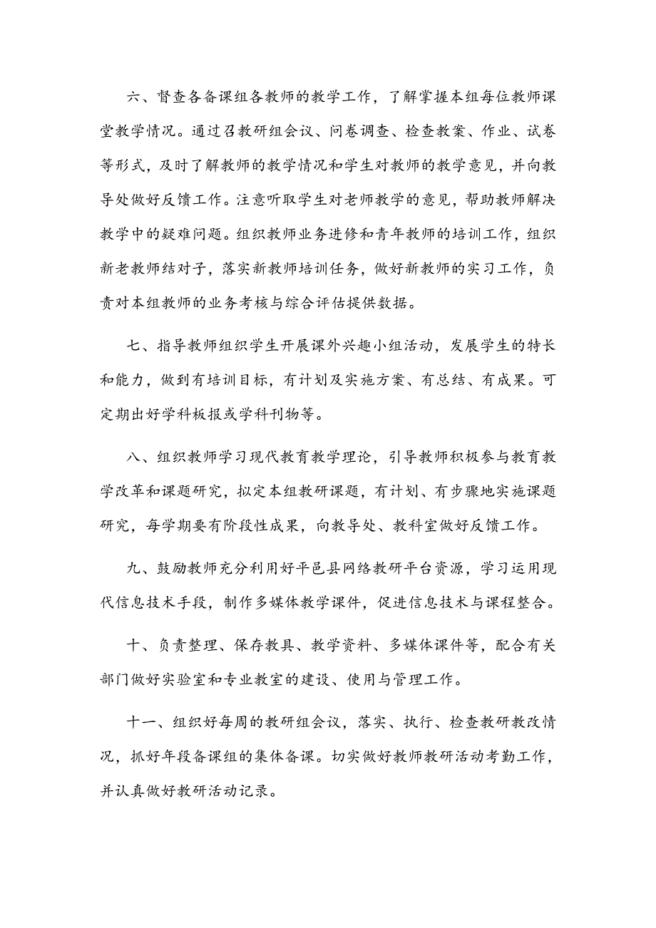 《精编》某学校教研组长职责_第2页