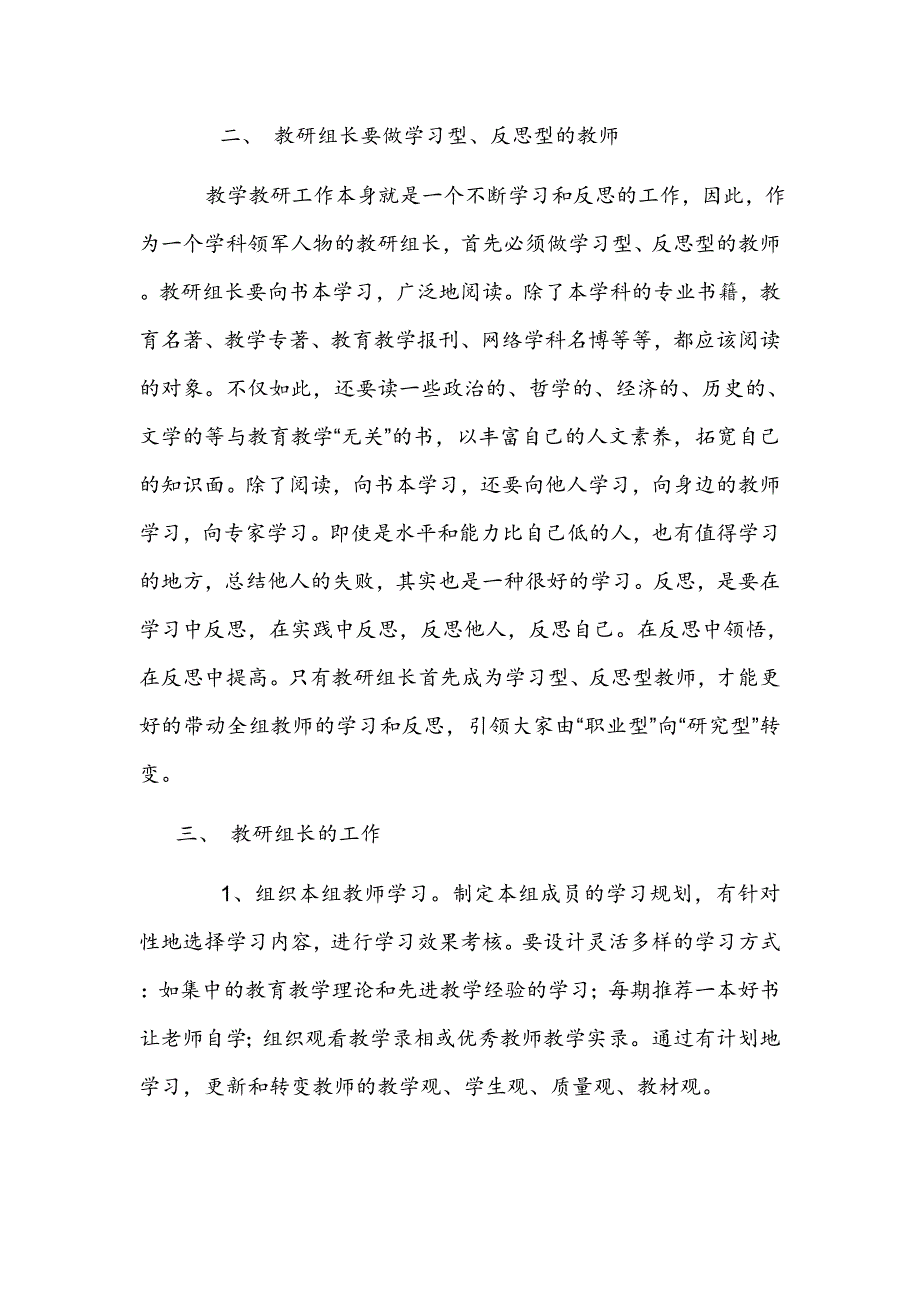 《精编》某学校教研组长职责_第4页