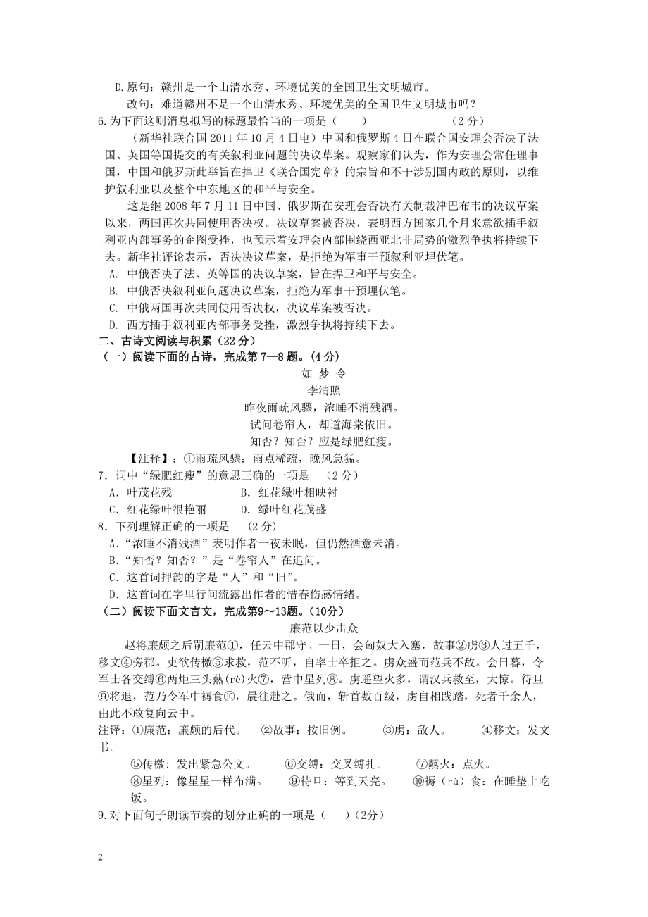 江西省临川市2012-2013学年下学期期中初二试卷 新人教版.doc_第2页