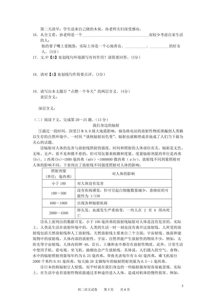 江西省临川市2012-2013学年下学期期中初二试卷 新人教版.doc_第5页