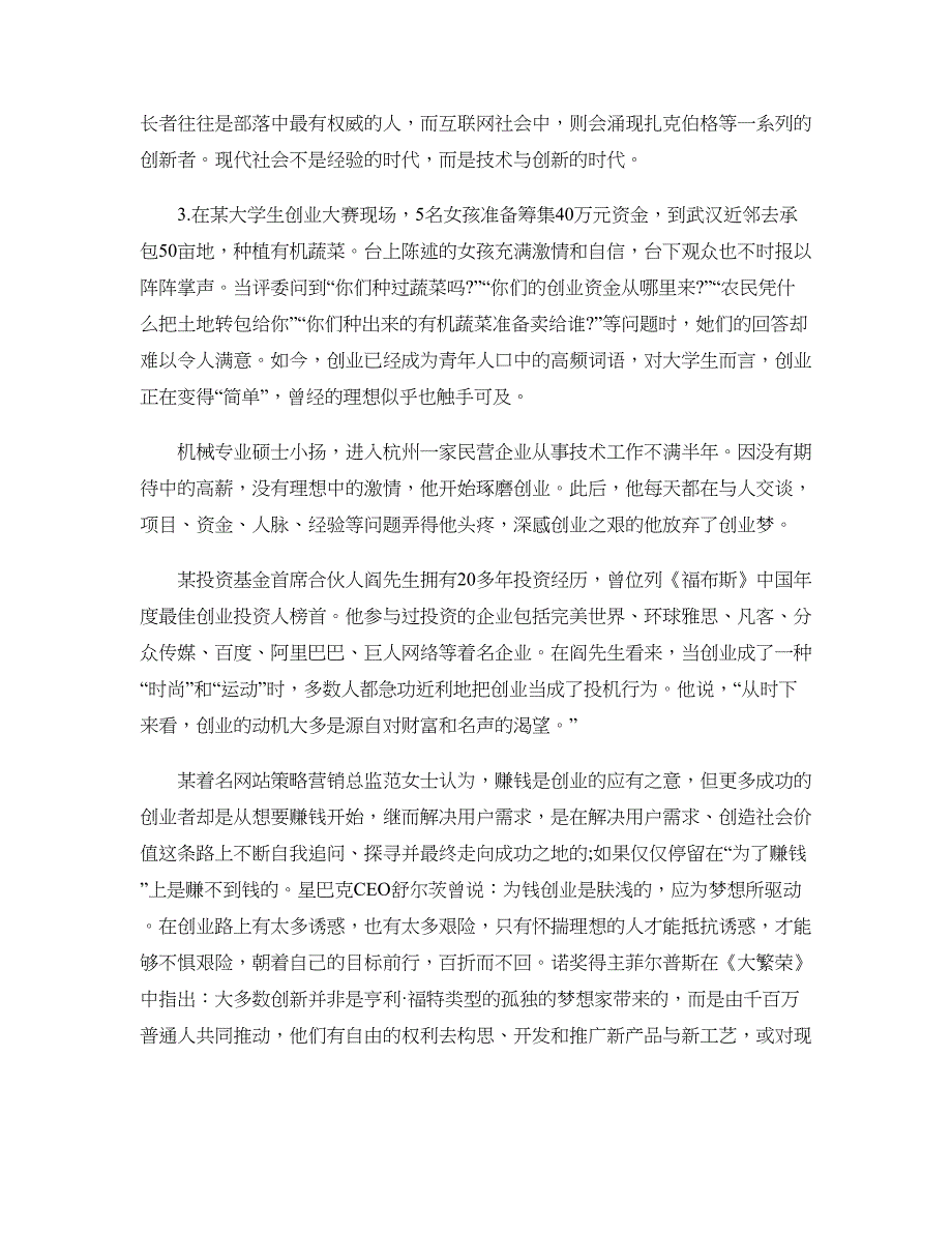 [公考]2016年湖北公务员考试申论真题及答案解析【最新复习资料】_第4页