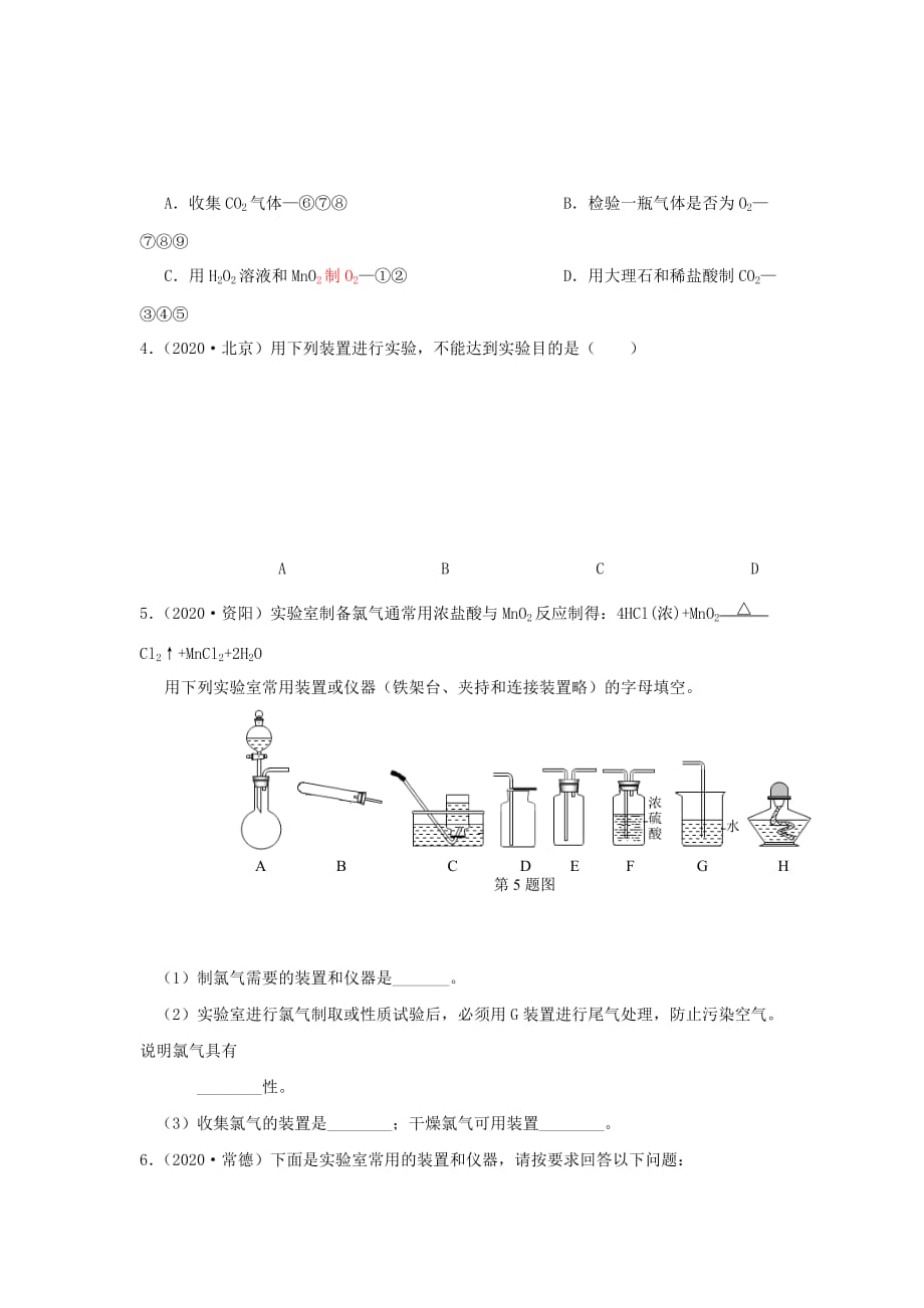 广东专版2020年中考化学二轮复习考点28气体的制取和收集学案无答案20200724221_第3页