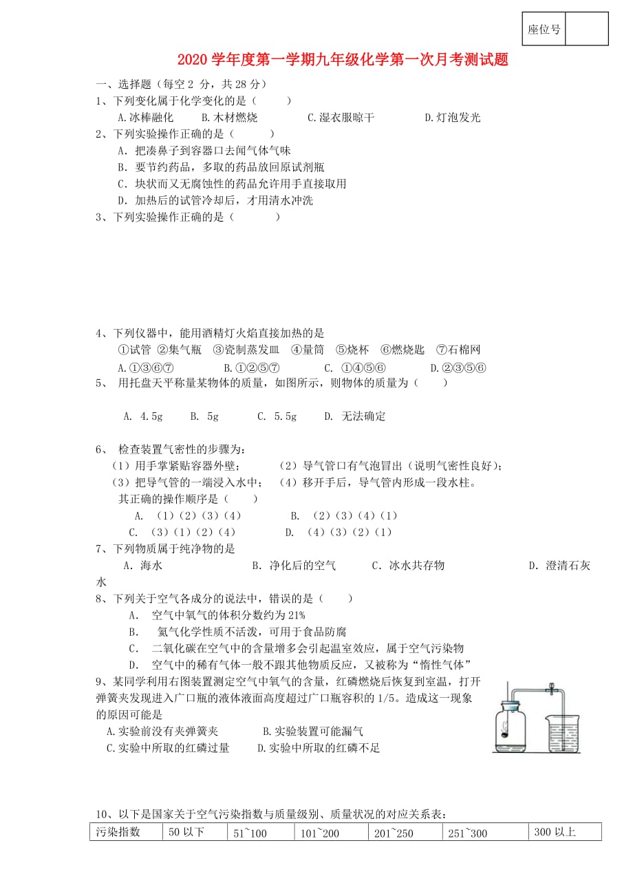 广东省阳江市关山月学校2020届九年级化学上学期第一次月考试题（无答案） 新人教版_第1页