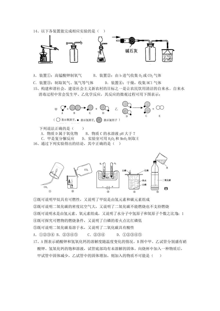 山东省潍坊市2020年中考化学冲刺试题（三模）人教新课标版_第3页