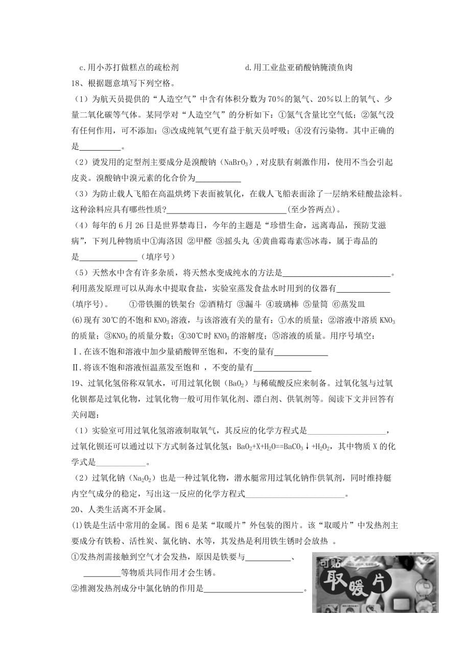 山东省潍坊市2020年中考化学冲刺试题（三模）人教新课标版_第5页