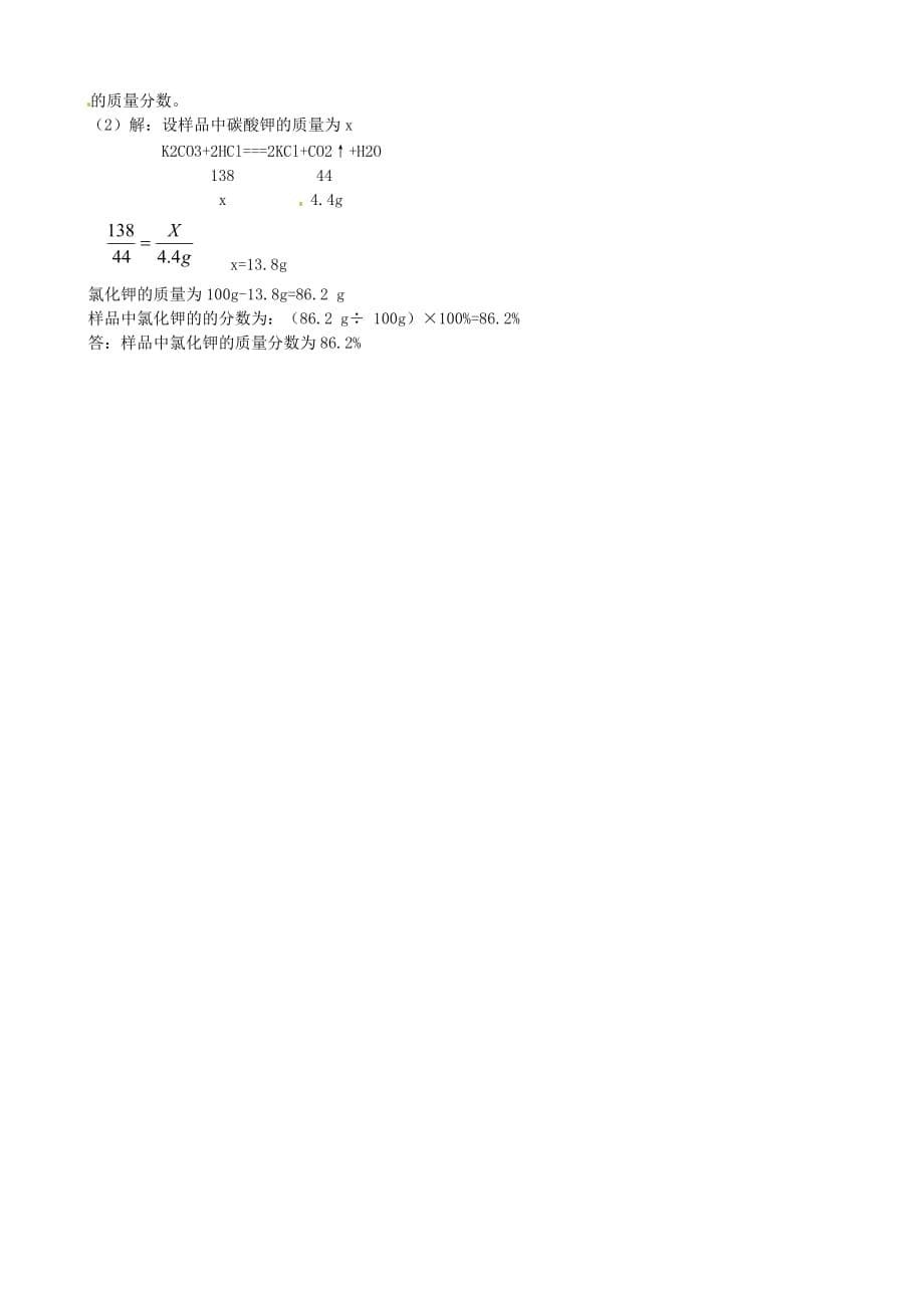 九年级化学 化学方程式复习学案（无答案） 鲁教版_第5页