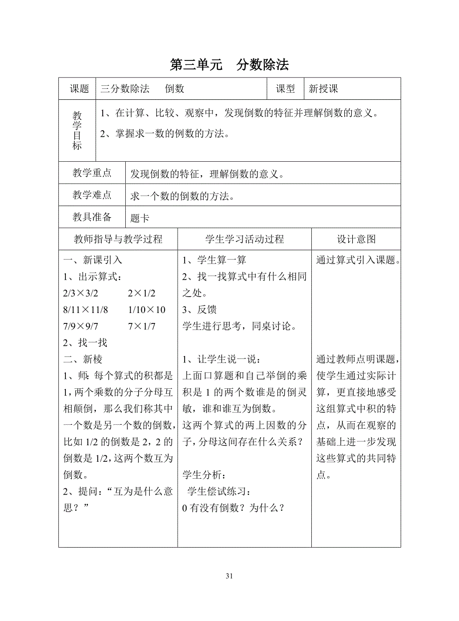 北师大版五年级下册数学教案第三单元 【通用】_第1页