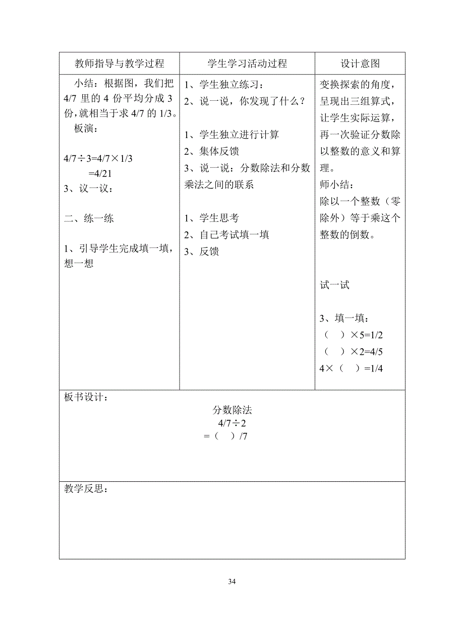 北师大版五年级下册数学教案第三单元 【通用】_第4页