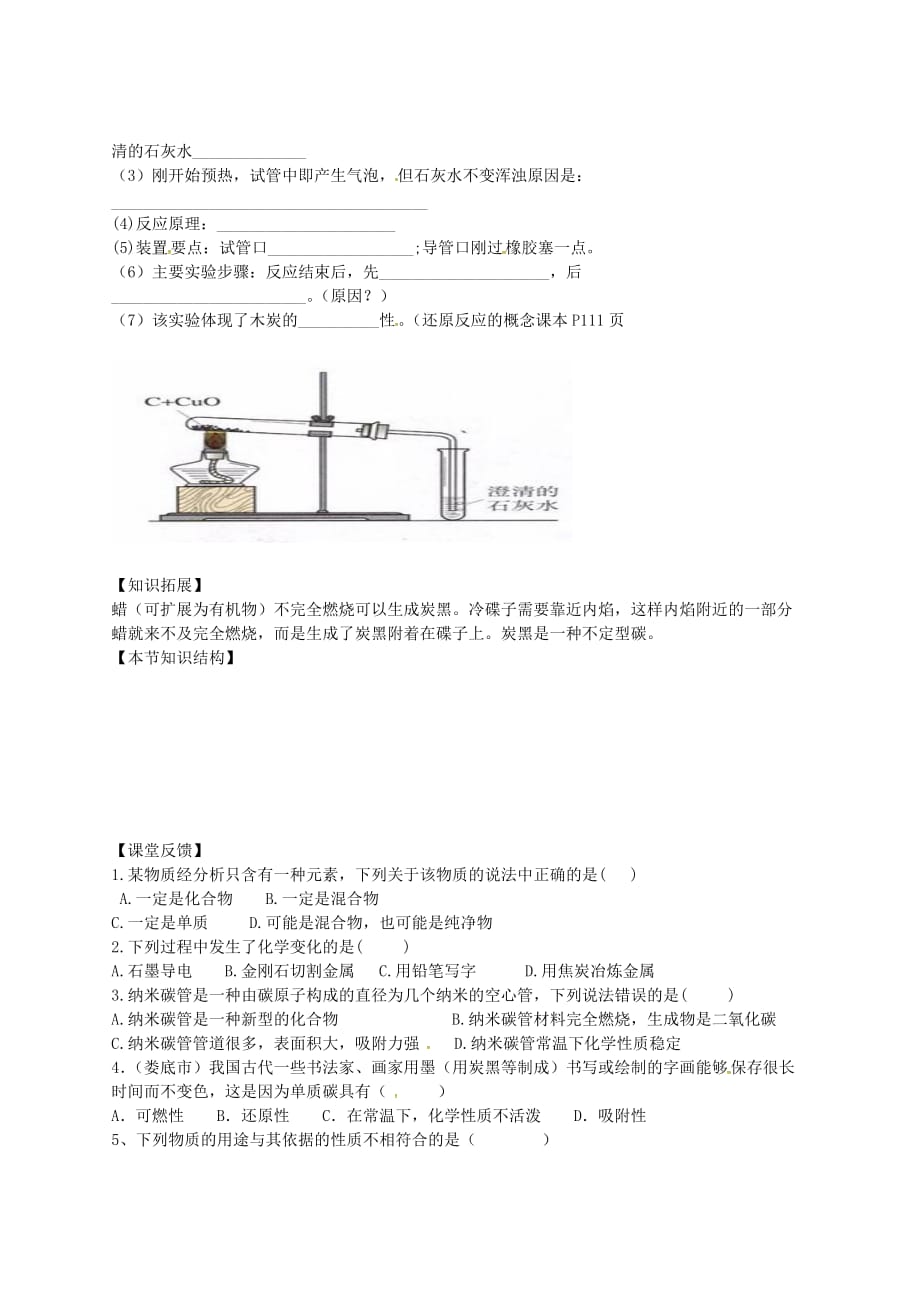 山东省德州市第七中学九年级化学上册 6.1 金刚石、石墨和C60学案（无答案）（新版）新人教版_第2页