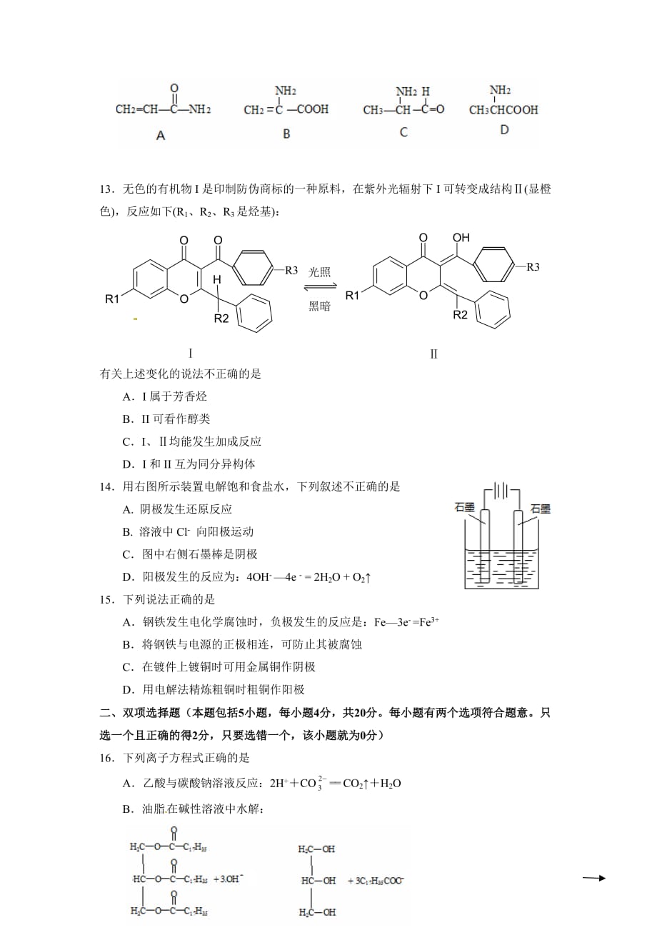 《精编》高二化学期末教学质量监测试题_第3页