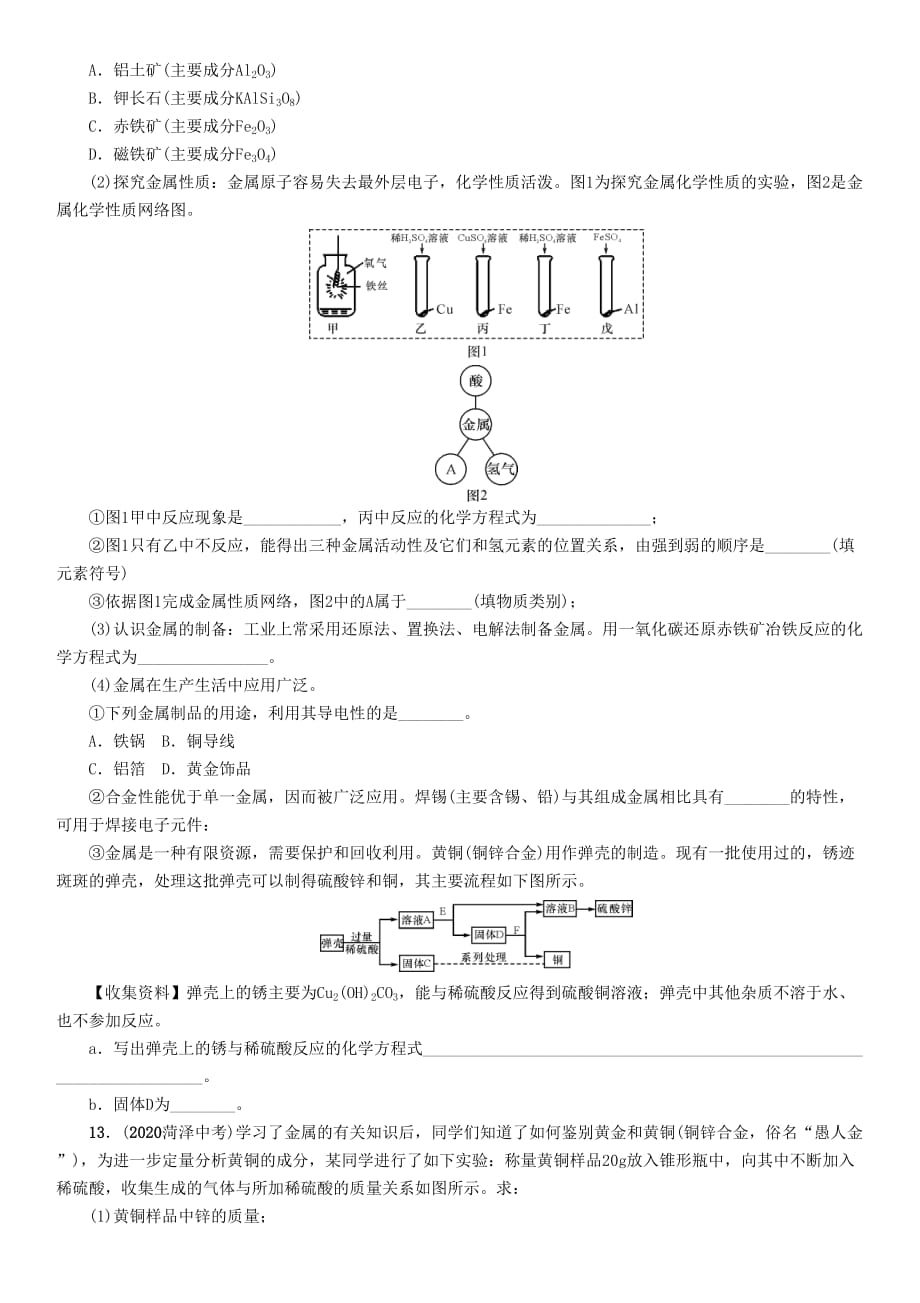 中考命题研究（贵阳专版）2020中考化学 课时精练 课时6 金属的化学性质（无答案）_第3页