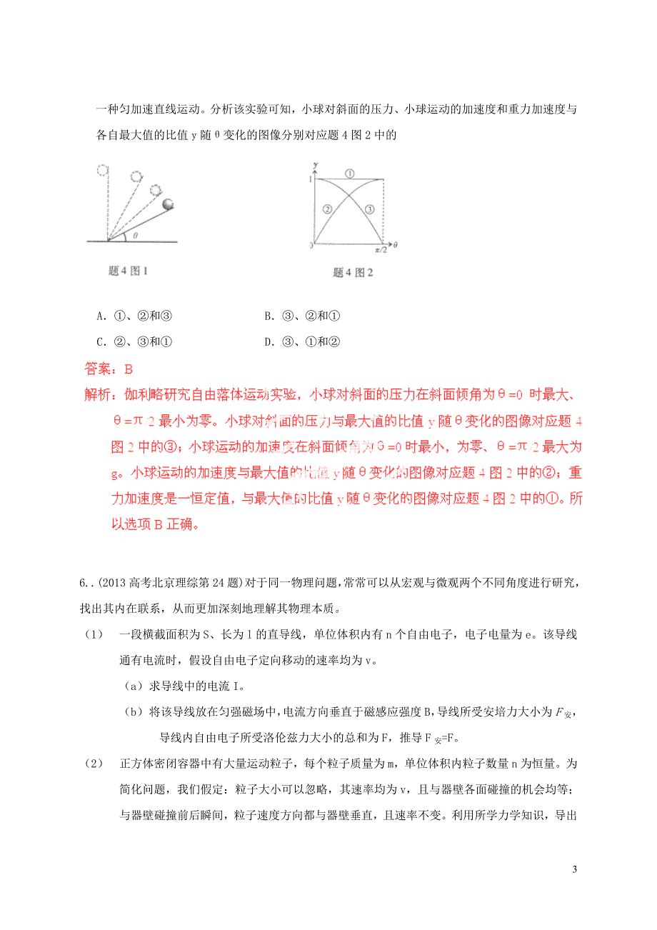 2004-2013十年高考物理大全分类解析 专题20 物理学史和研究方法.doc_第3页