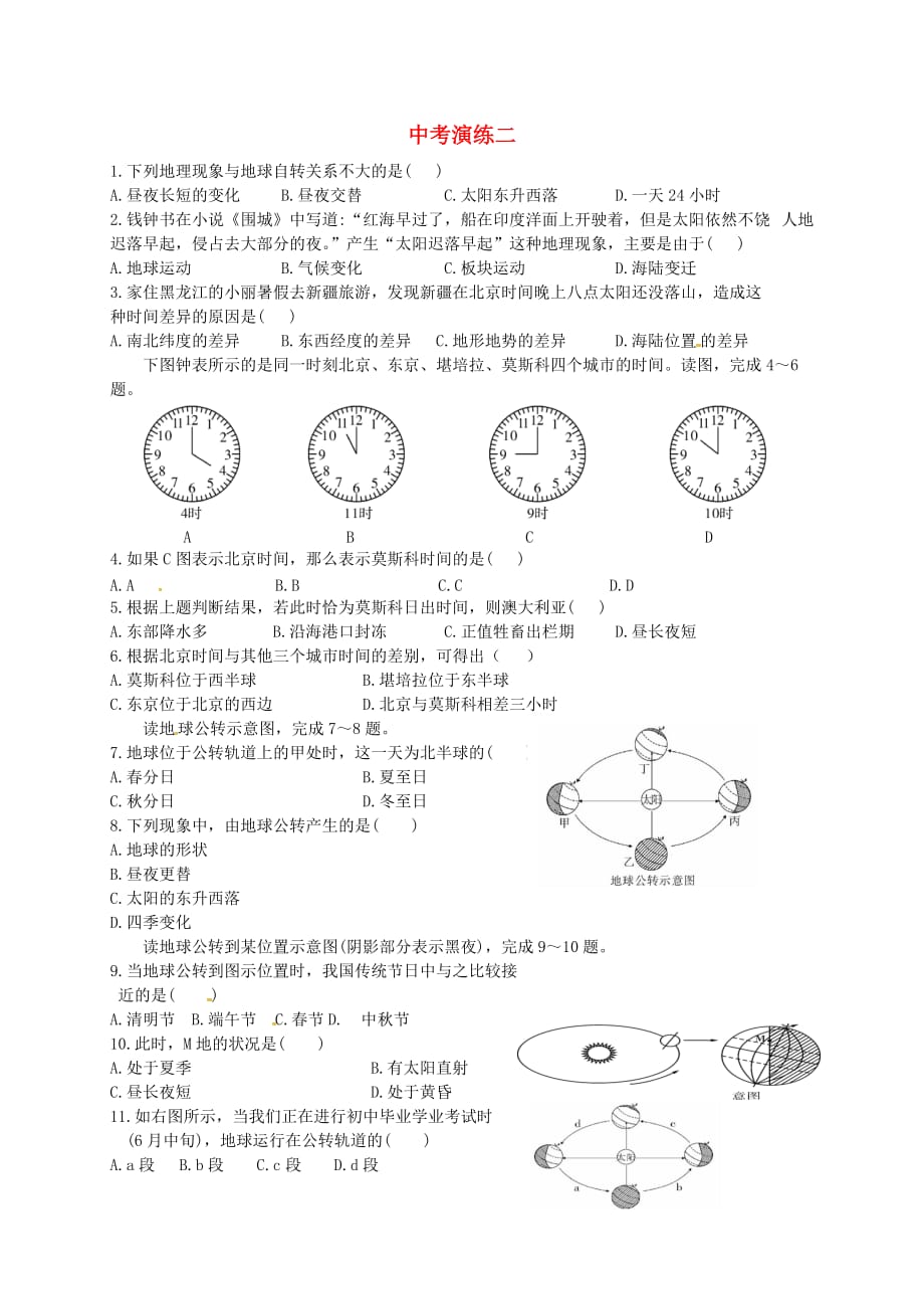 广东署冈县中考地理专题演练二（通用）_第1页