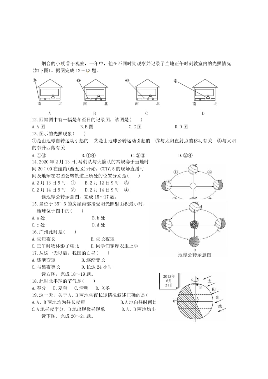 广东署冈县中考地理专题演练二（通用）_第2页