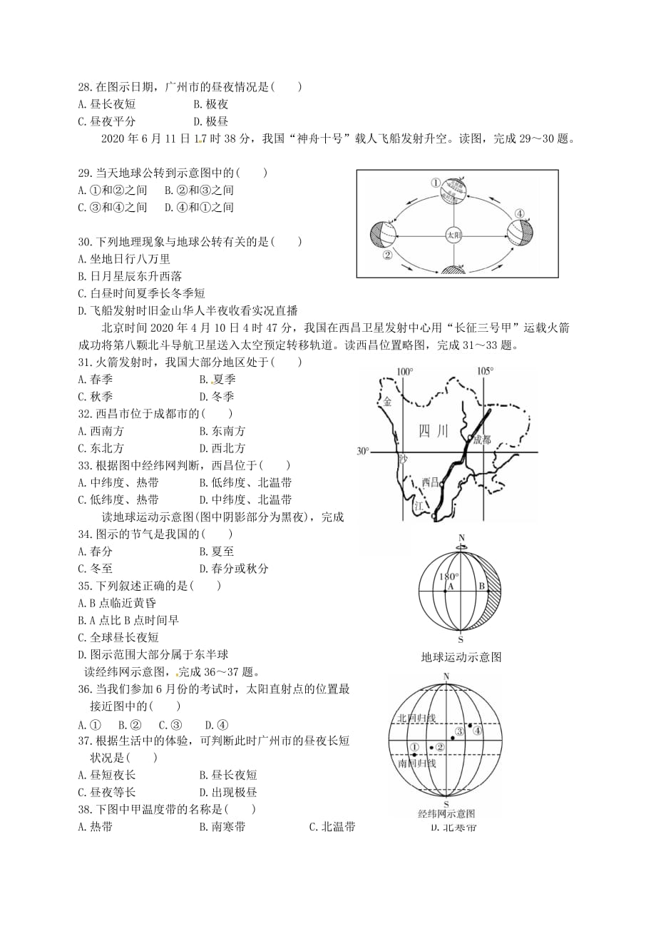 广东署冈县中考地理专题演练二（通用）_第4页