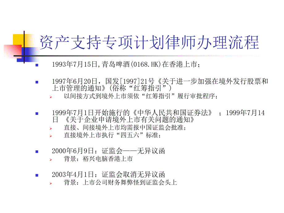 培训——中国企业香港上市的操作实务--201505(李忠轩)教案资料_第2页