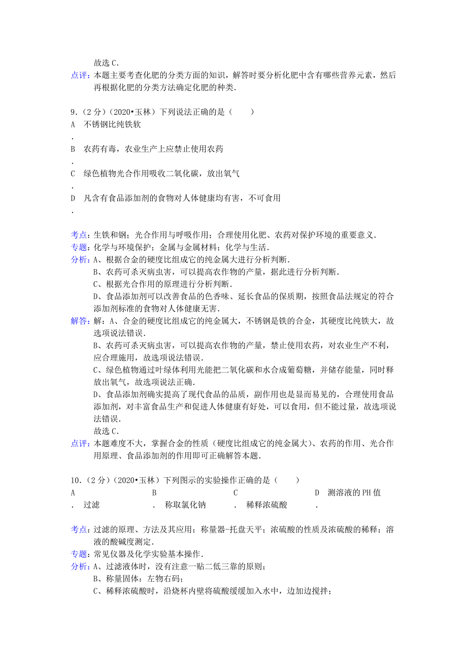 广西玉林、防城港市2020年中考化学真题试题（解析版）_第4页