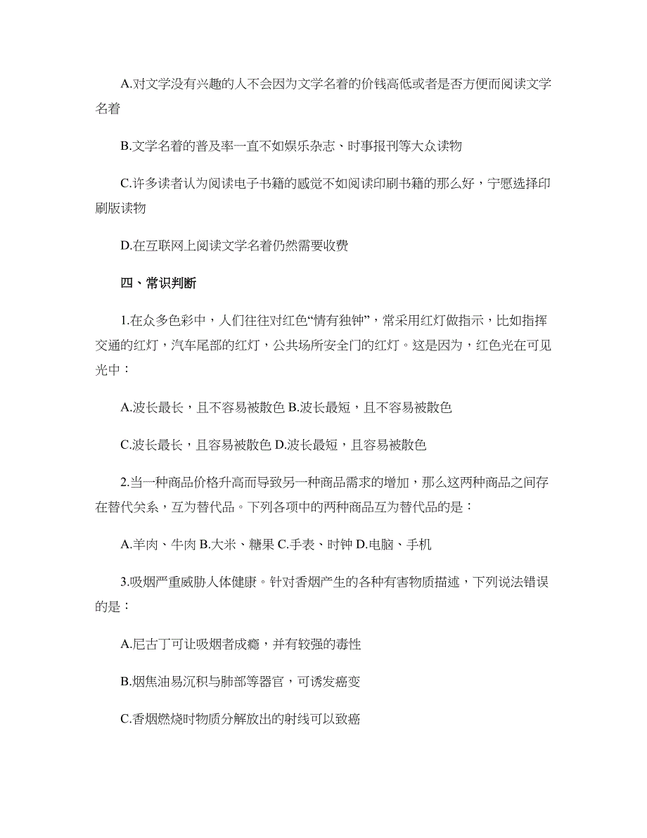 [公考]2016年广东公务员考试县级行测真题及答案解析（二类）【最新复习资料】_第3页