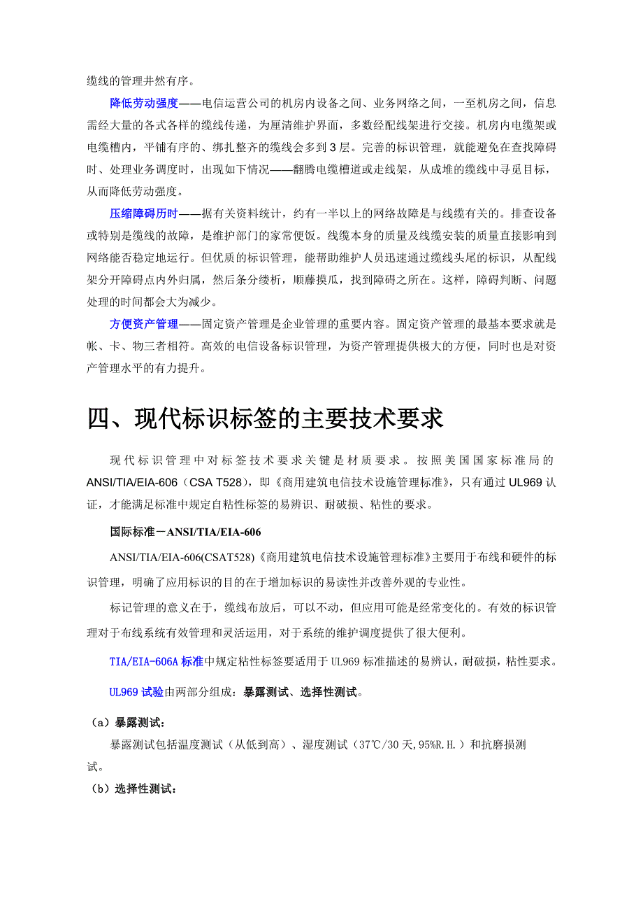 《精编》国家电网标准数据机房标识管理方案_第4页