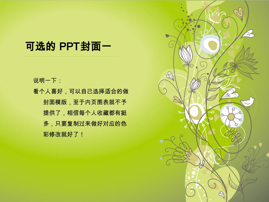 PPT模板（淡雅型） 【清爽绿色ppt模板】_第3页