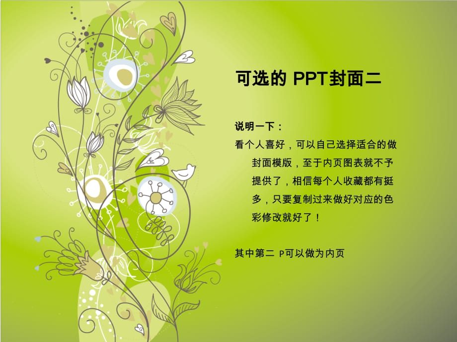 PPT模板（淡雅型） 【清爽绿色ppt模板】_第4页