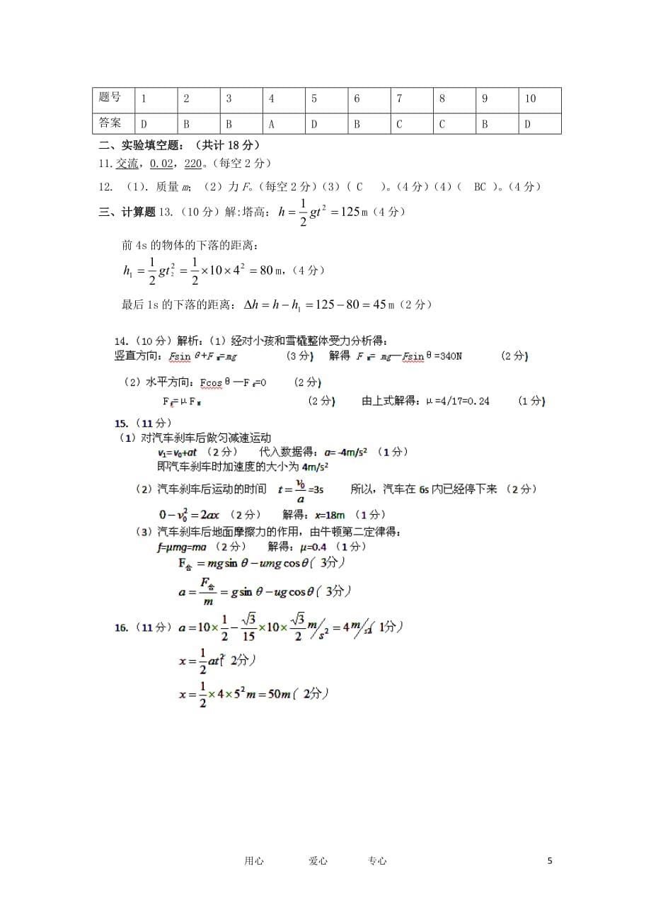 江西省高安中学（普高）11-12学年高一物理上学期期末考试试题.doc_第5页